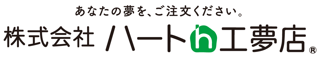 佐賀_工務店_ハート工夢店