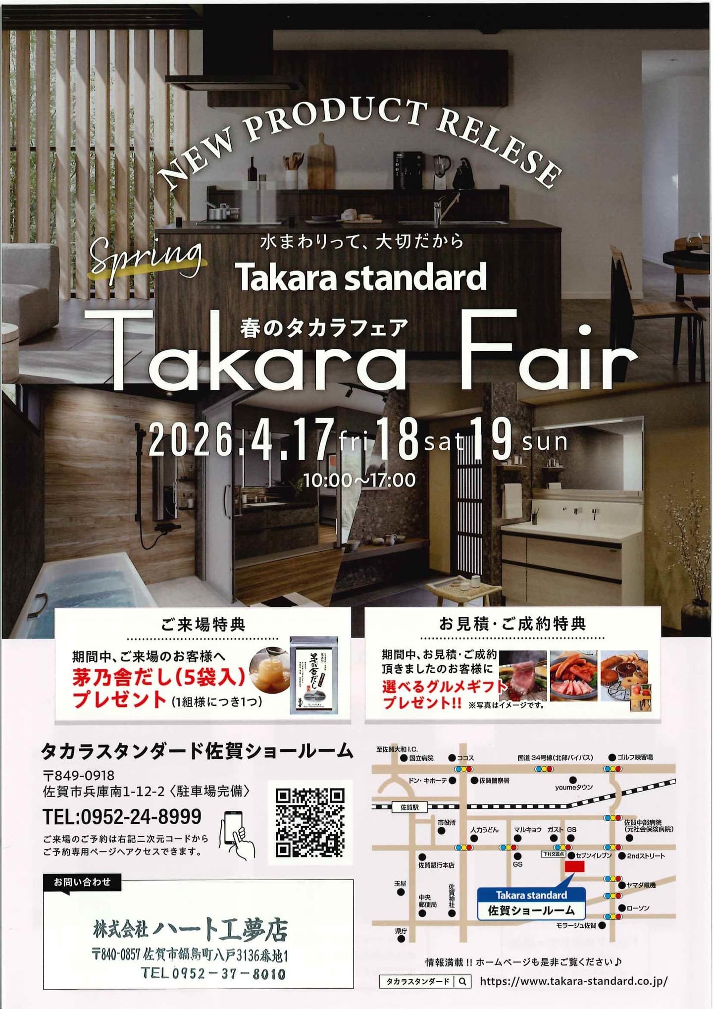 ハート工夢店のキャンペーン